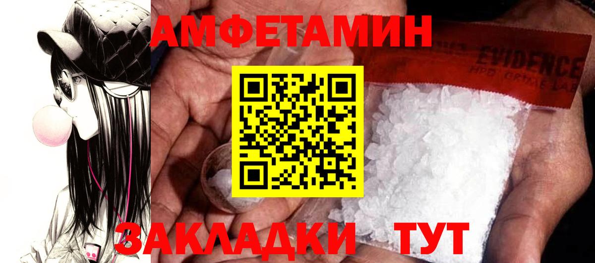 Амфетамин Розовый Саянск