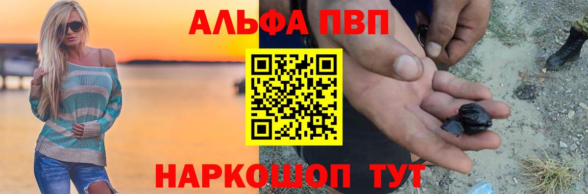 A PVP мука  Вход с VPN  Саянск  купить   A PVP кристаллы  Alfa_PVP крисы CK  Alfa_PVP 