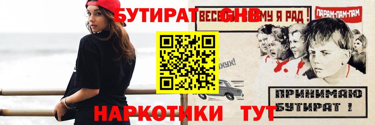 Бутират BDO 33%  Вход с VPN  Саянск 