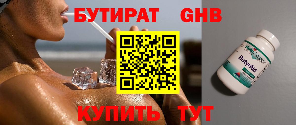 Бутират буратино Саянск