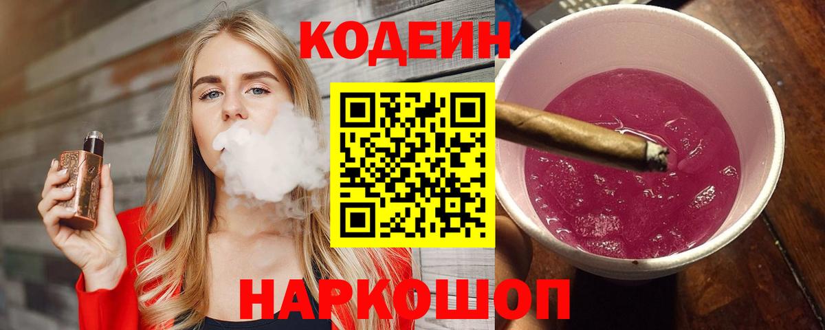 Саянск  Codein напиток Lean (лин)  Кодеин напиток Lean (лин)  Вход с VPN 