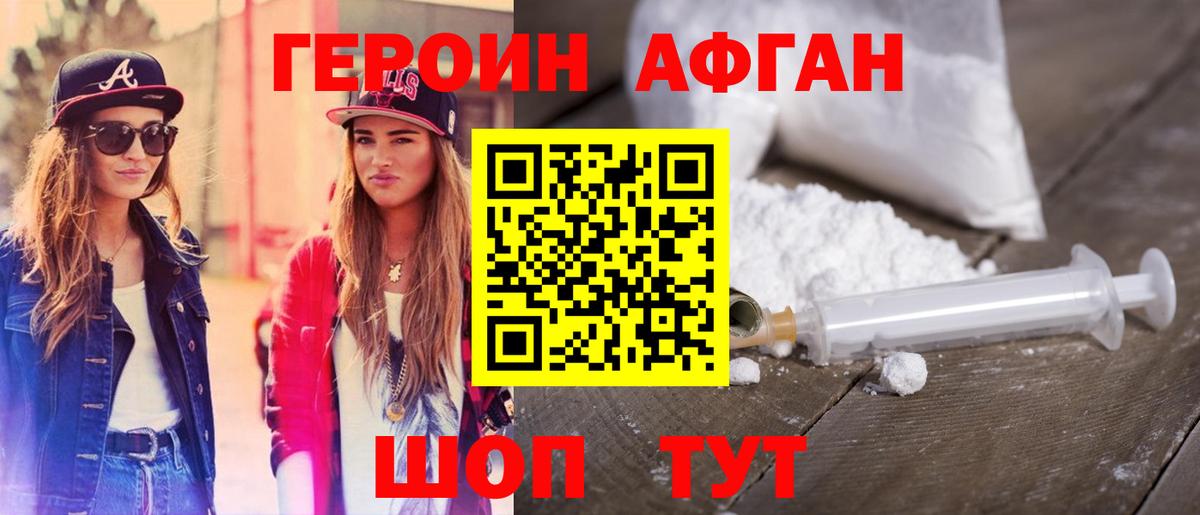 ГЕРОИН хмурый Саянск
