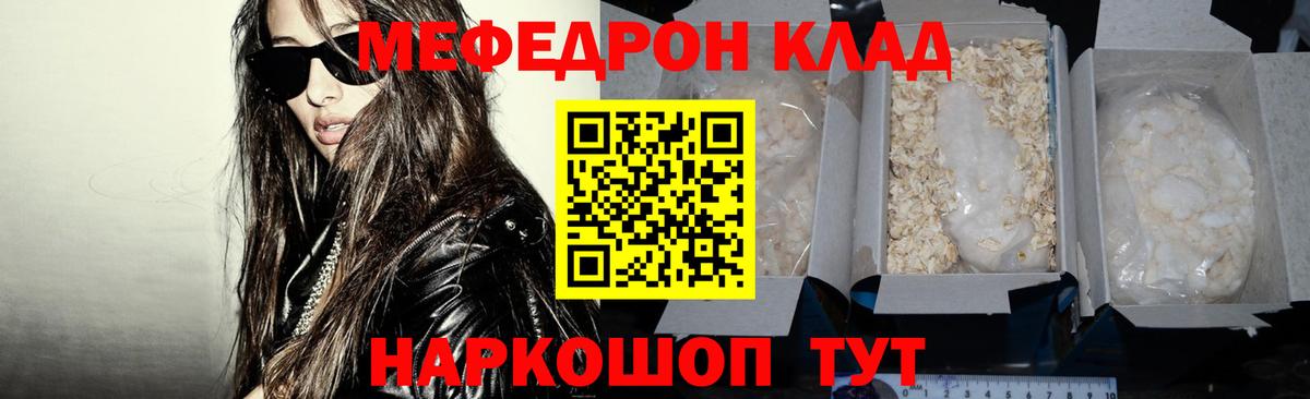 МЯУ-МЯУ VHQ  Вход с VPN  Мефедрон кристаллы  Мефедрон  Саянск 