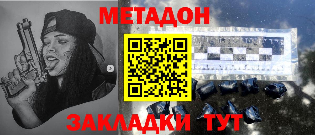 МЕТАДОН кристалл  Вход с VPN  Саянск 